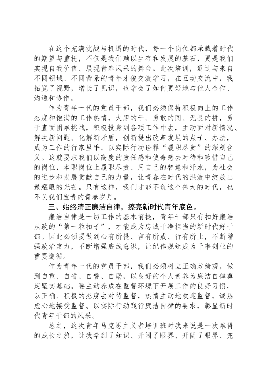 2024年青马工程培训班培训心得感悟_第2页