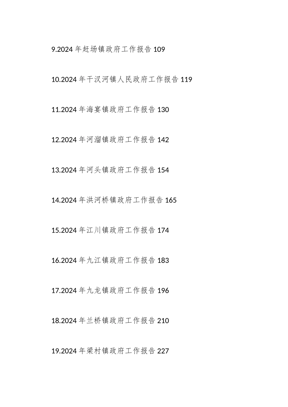 50篇2024年镇政府工作报告汇编_第2页