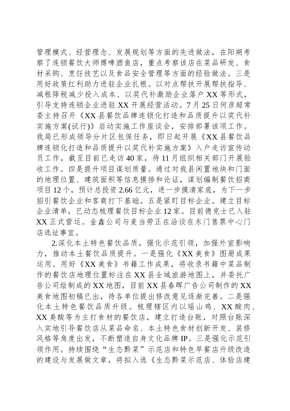 县市场监督管理局2024年工作总结及2025年工作计划_第2页