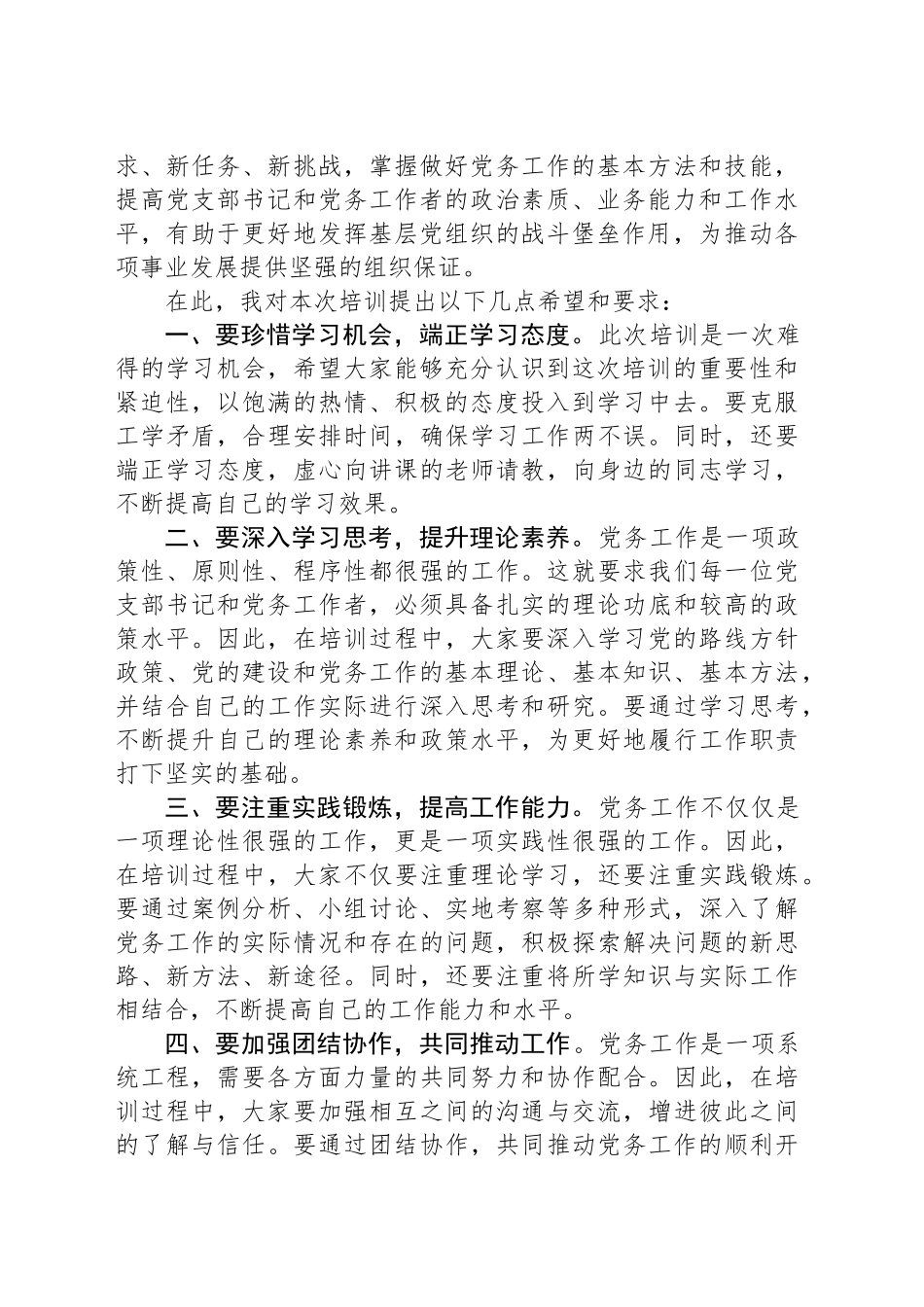 在党支部书记及党务工作者培训班开班仪式上的讲话_第2页