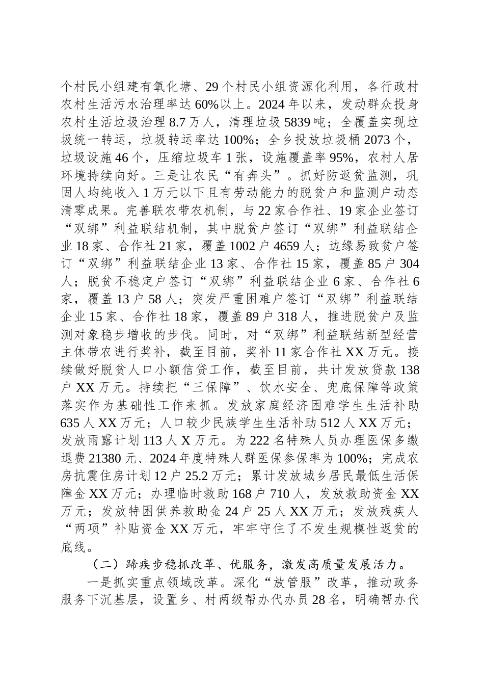 XX乡2024年度工作总结及2025年工作计划_第2页