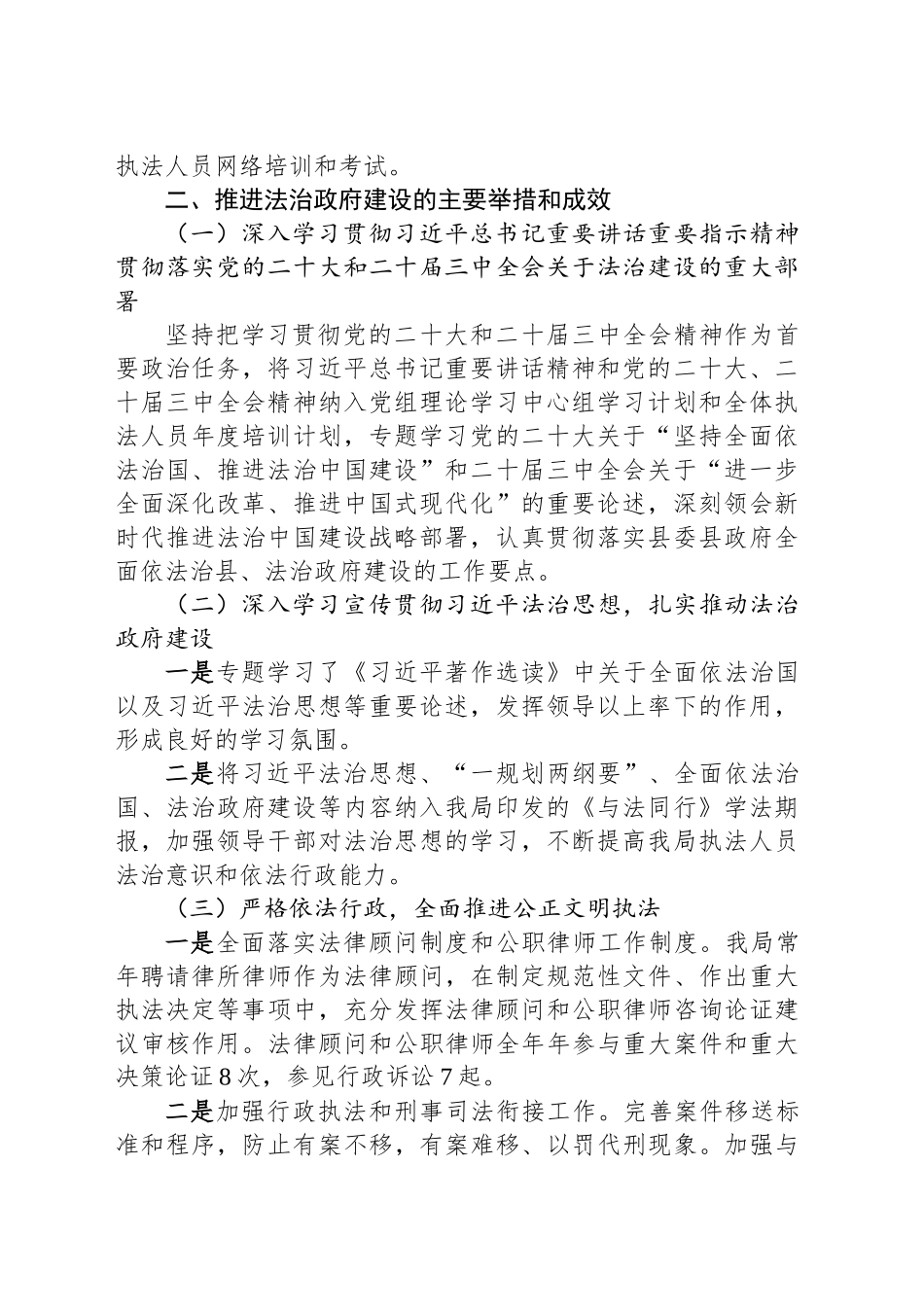 县市场监督管理局2024年法治政府建设工作总结_第2页