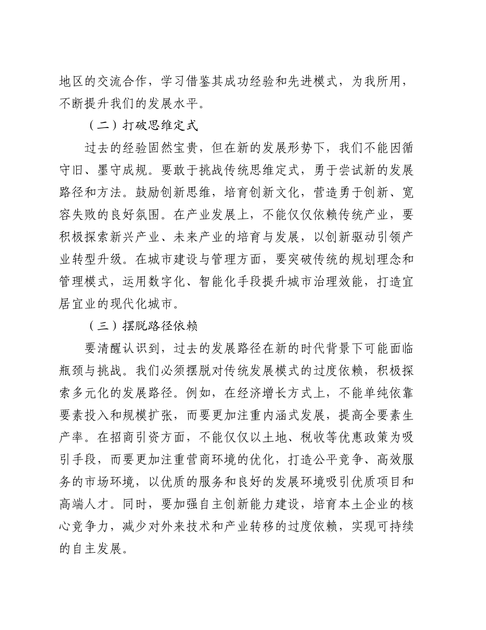 在全区 2025年度工作务虚会上的讲话_第2页