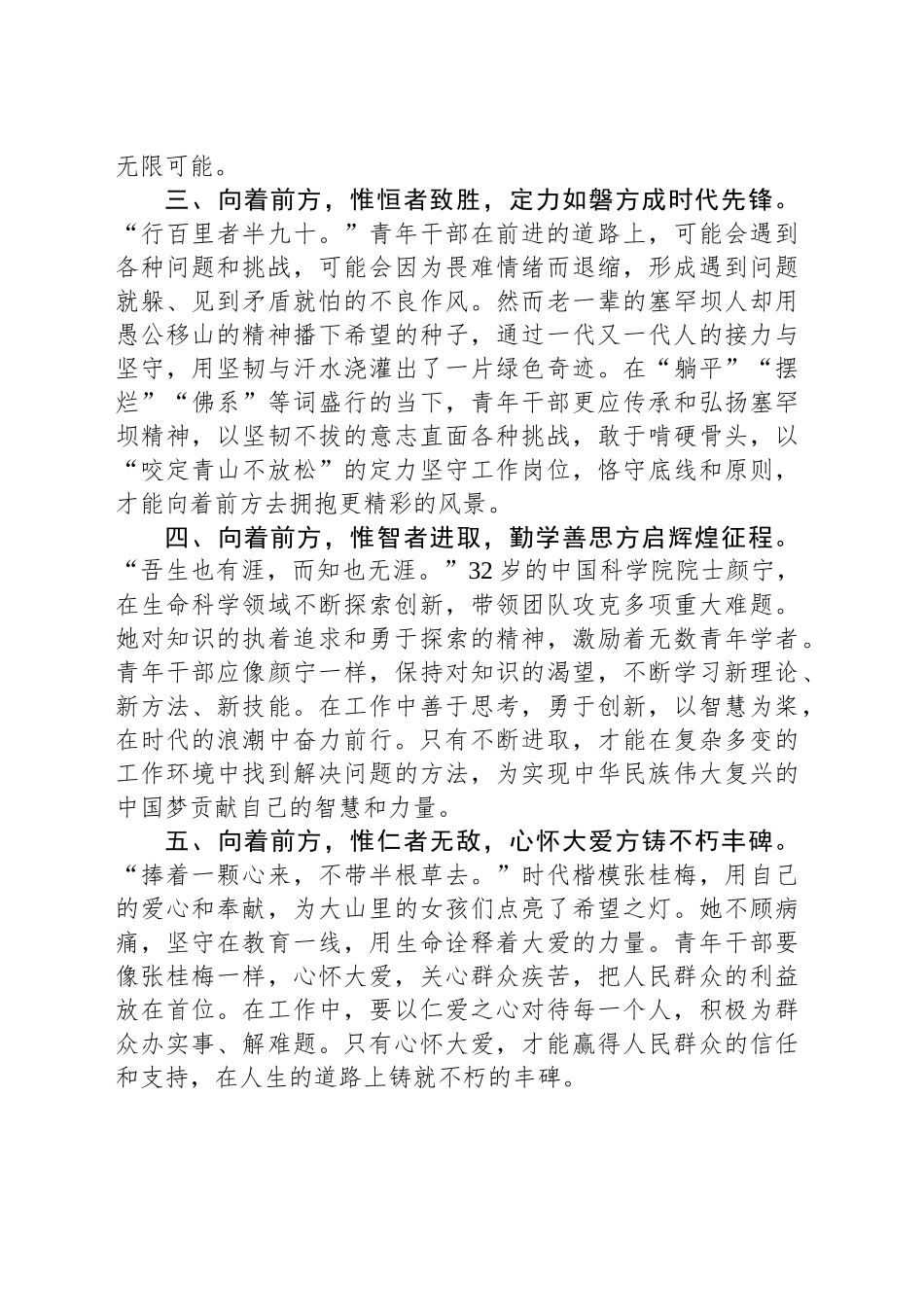 县市场监管局干部在全县青年干部座谈会上的研讨交流发言_第2页