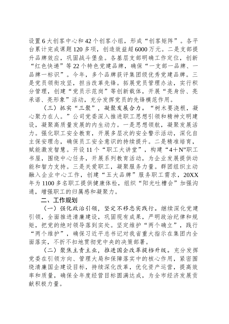 XX党委2024年抓基层党建工作总结_第2页