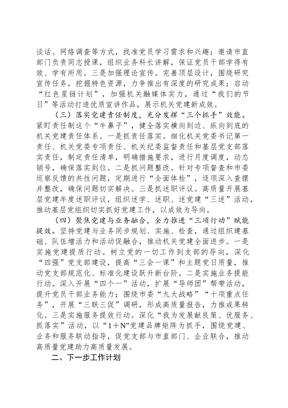 XX办公室党组2024年抓基层党建工作总结_第2页