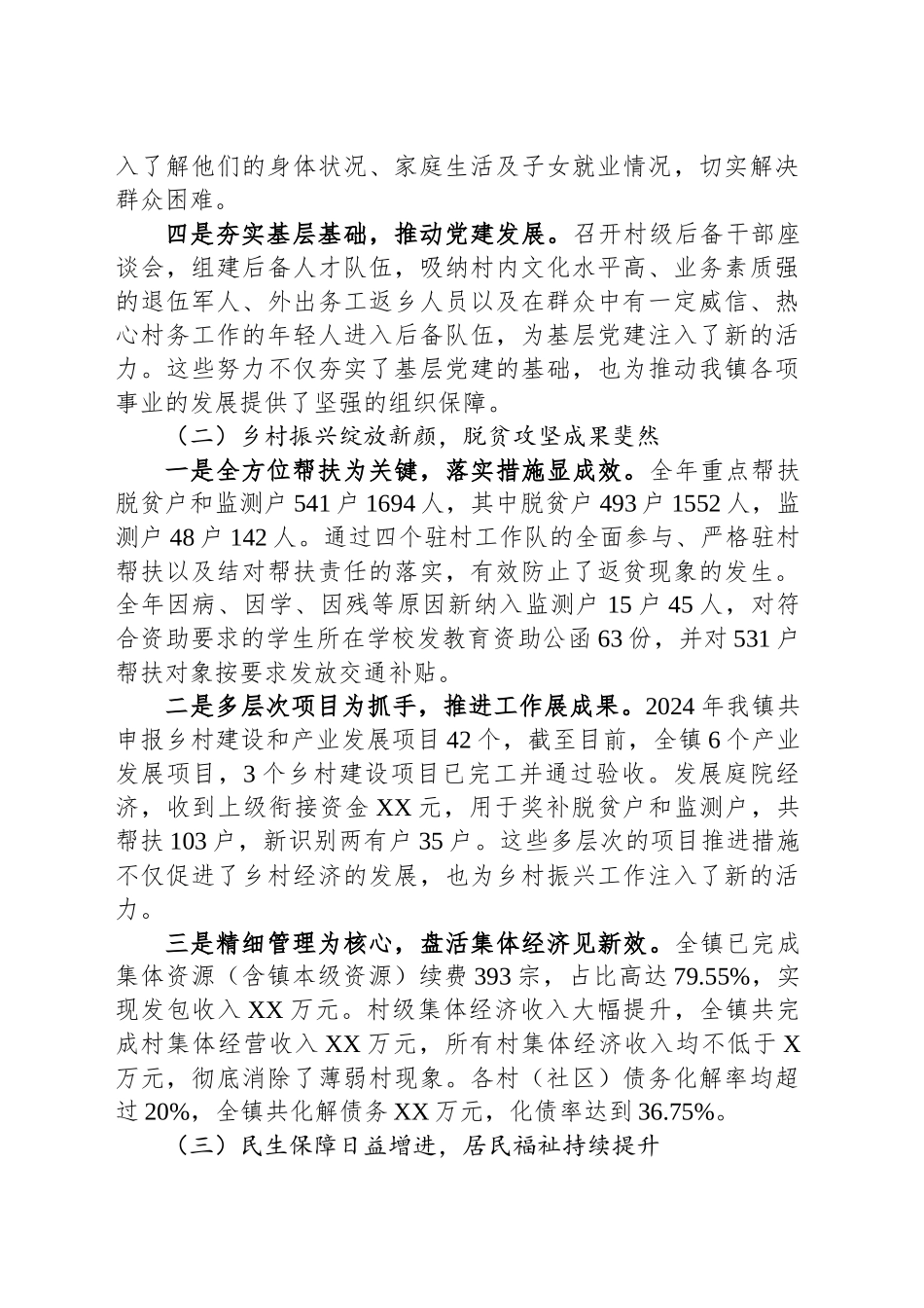 XX县XX镇2024年工作总结和2025年工作打算_第2页