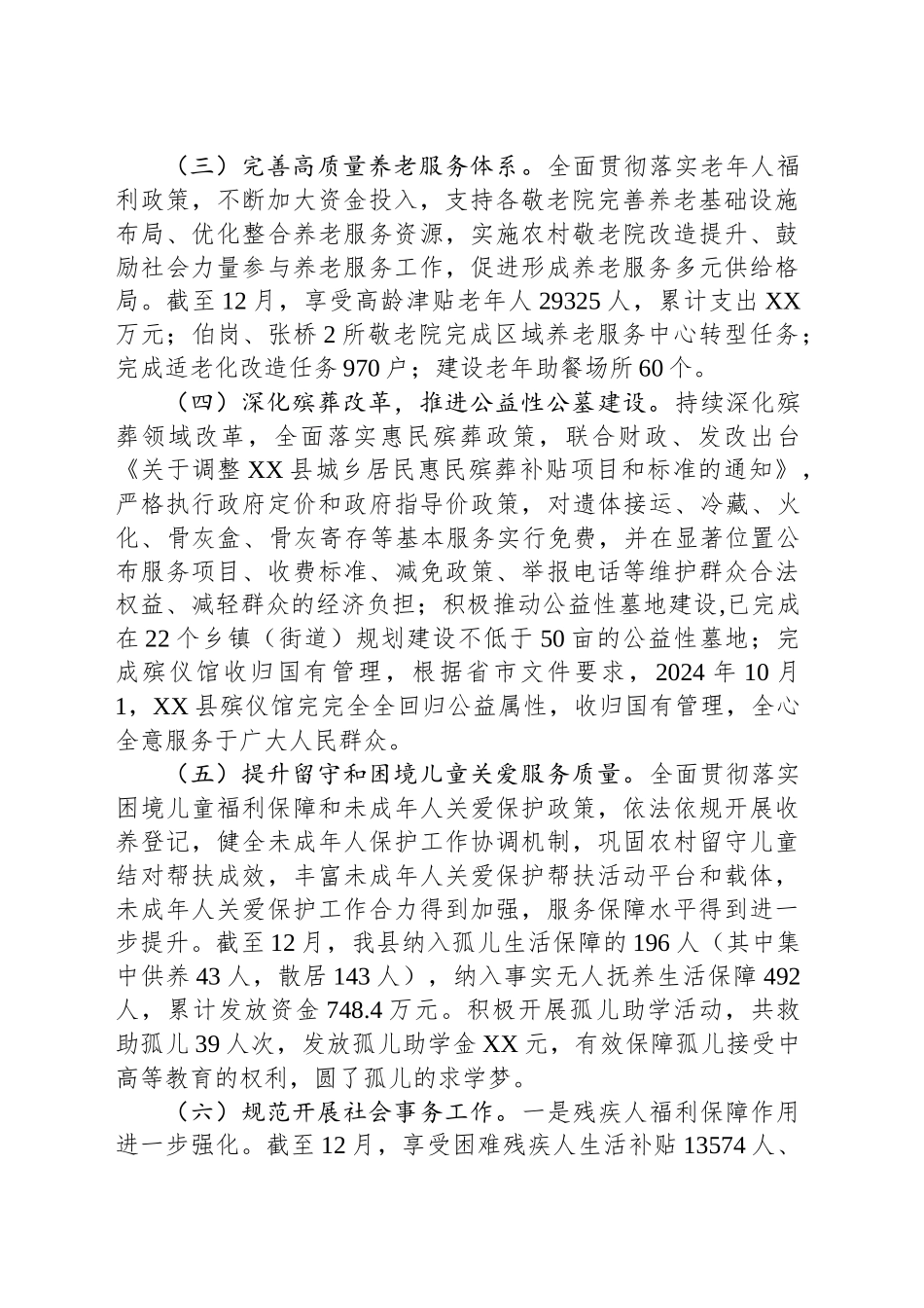 县民政局2024年工作总结和2025年工作计划_第2页