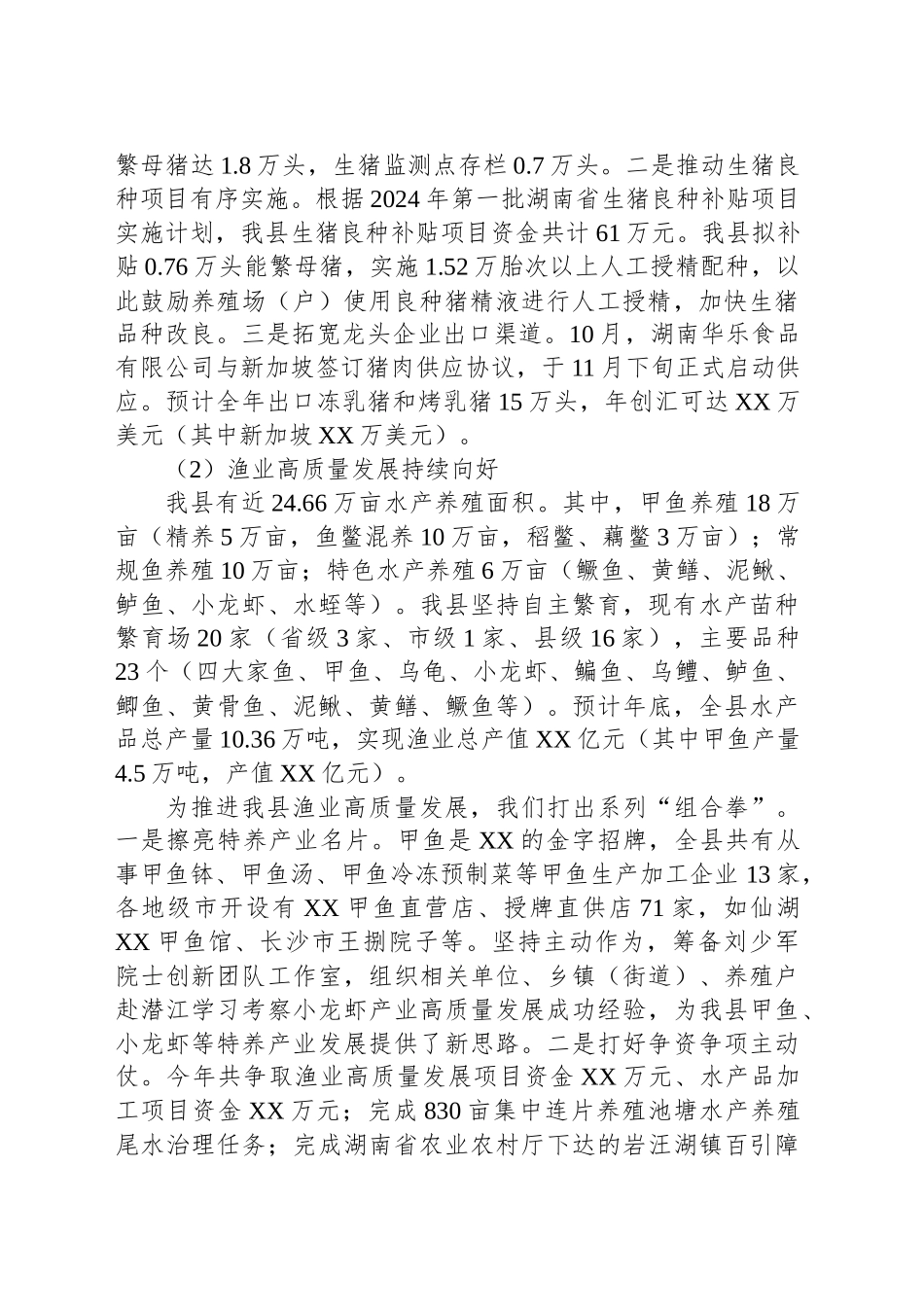 县畜牧水产事务中心2024年工作总结和2025年工作打算_第2页