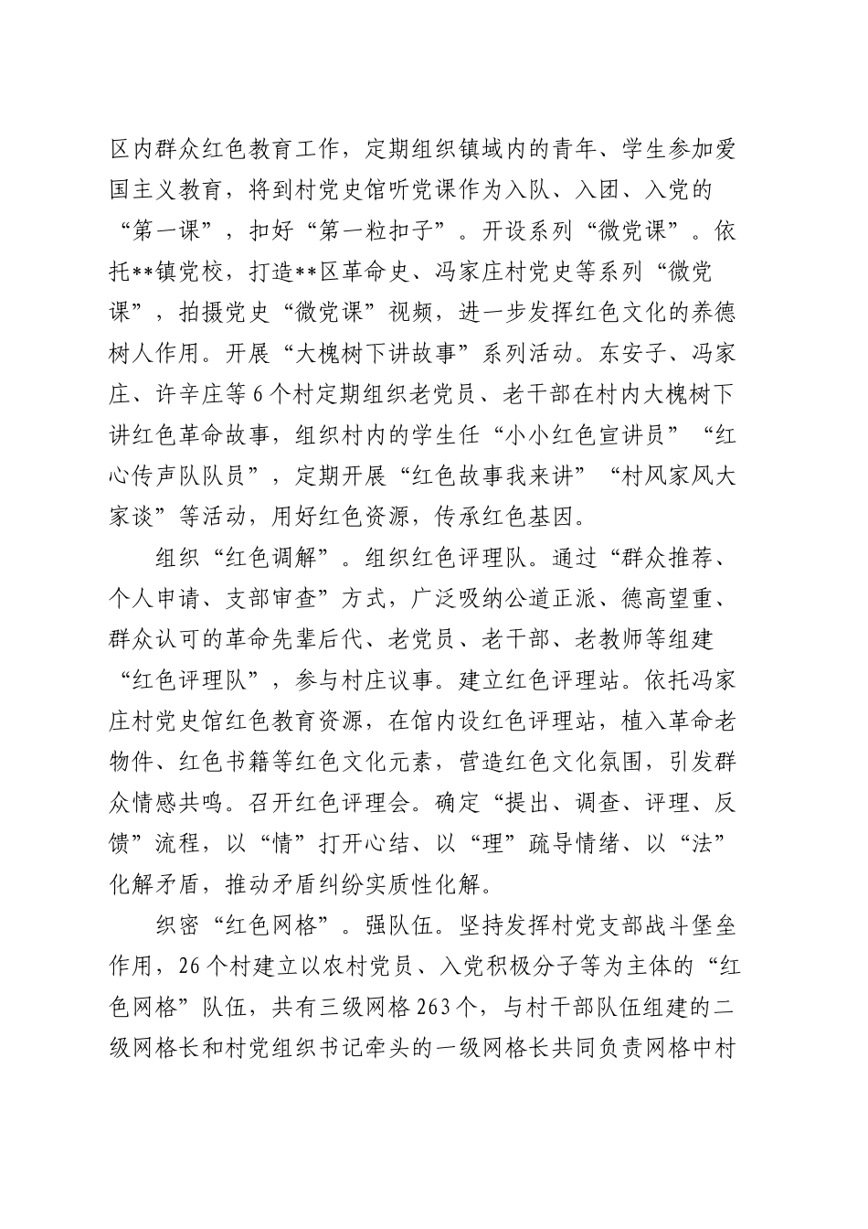 在全县红色资源保护利用联席会上的汇报发言_第2页