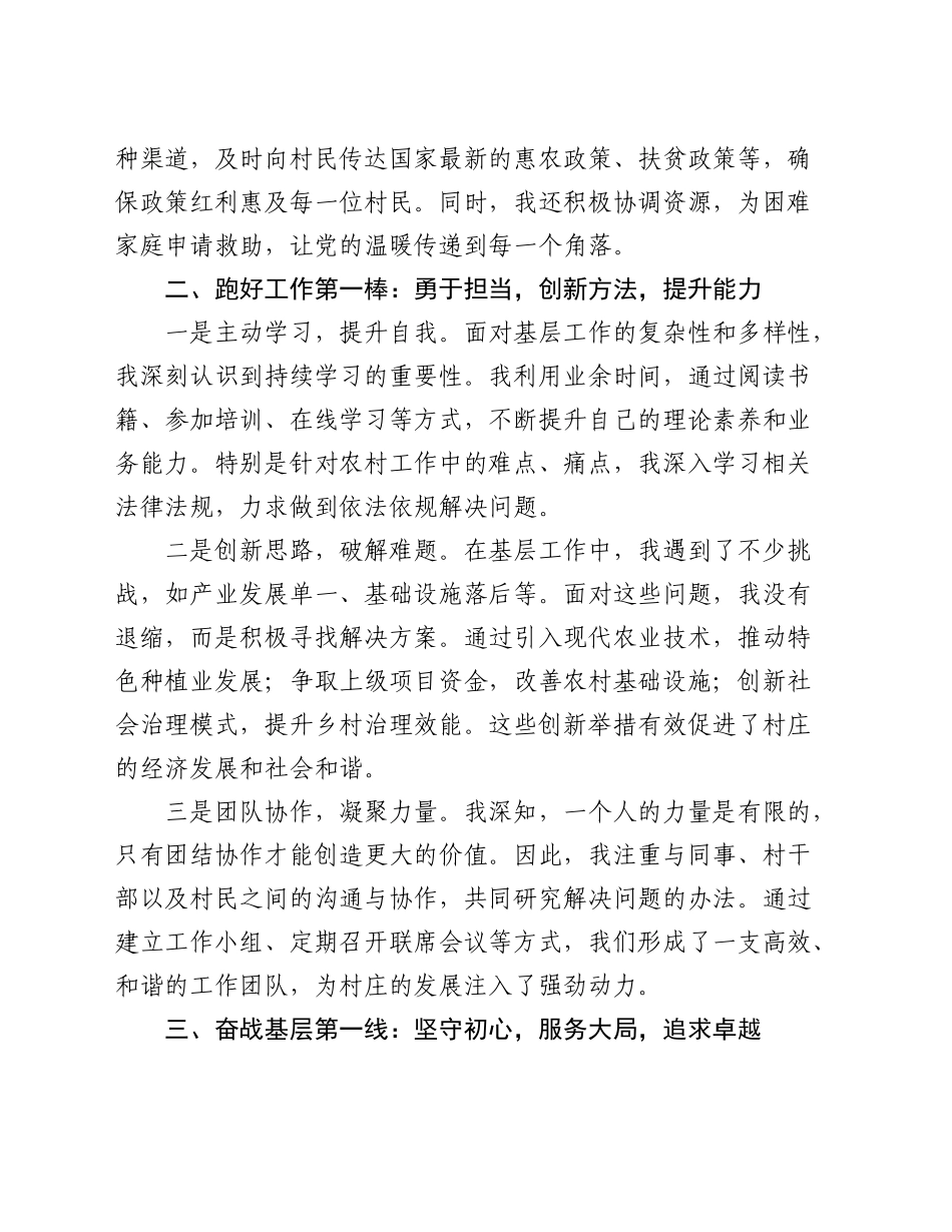 在全县选调生座谈会上的交流发言_第2页