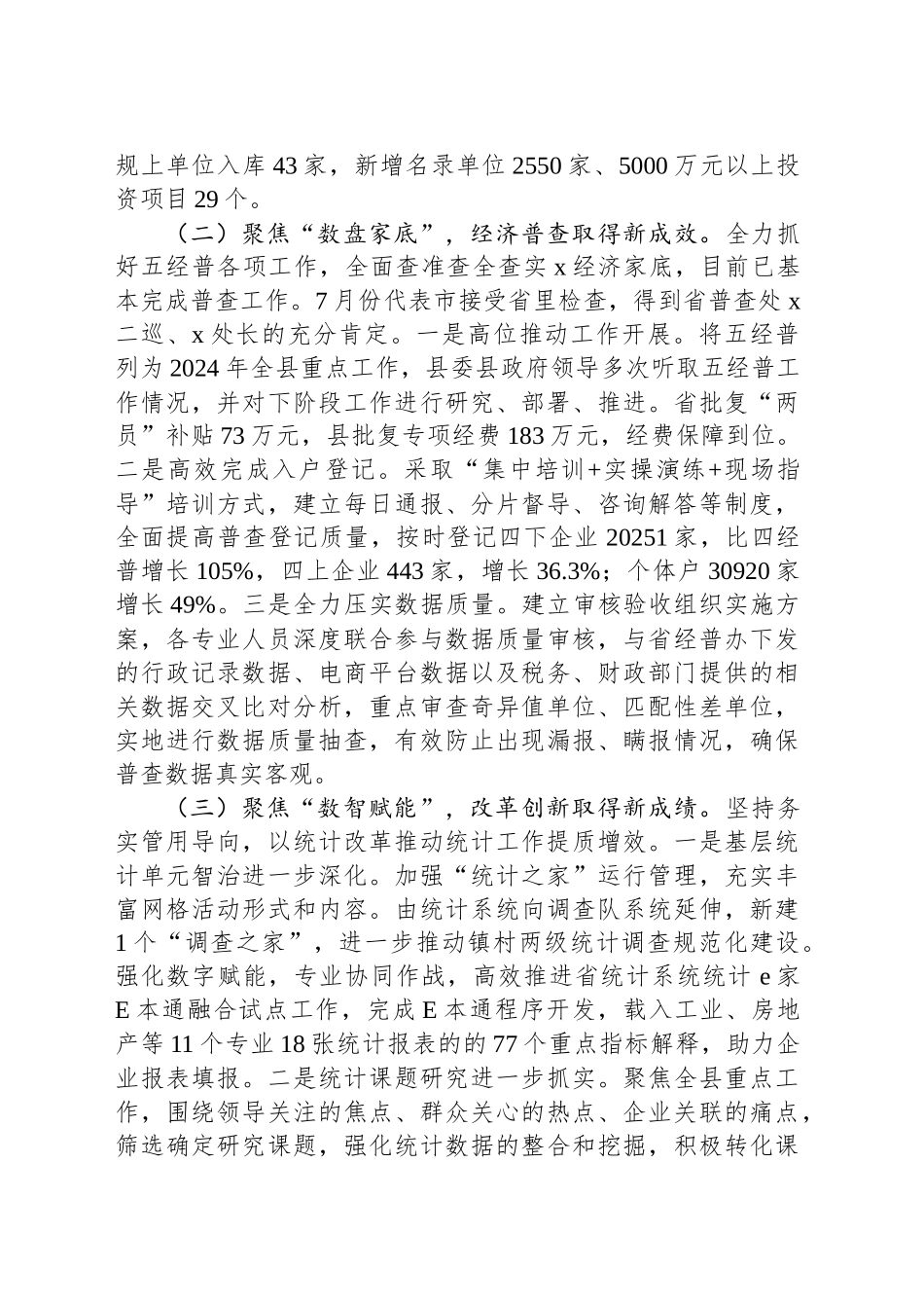 县统计局2024年工作总结2025年工作思路（2）_第2页