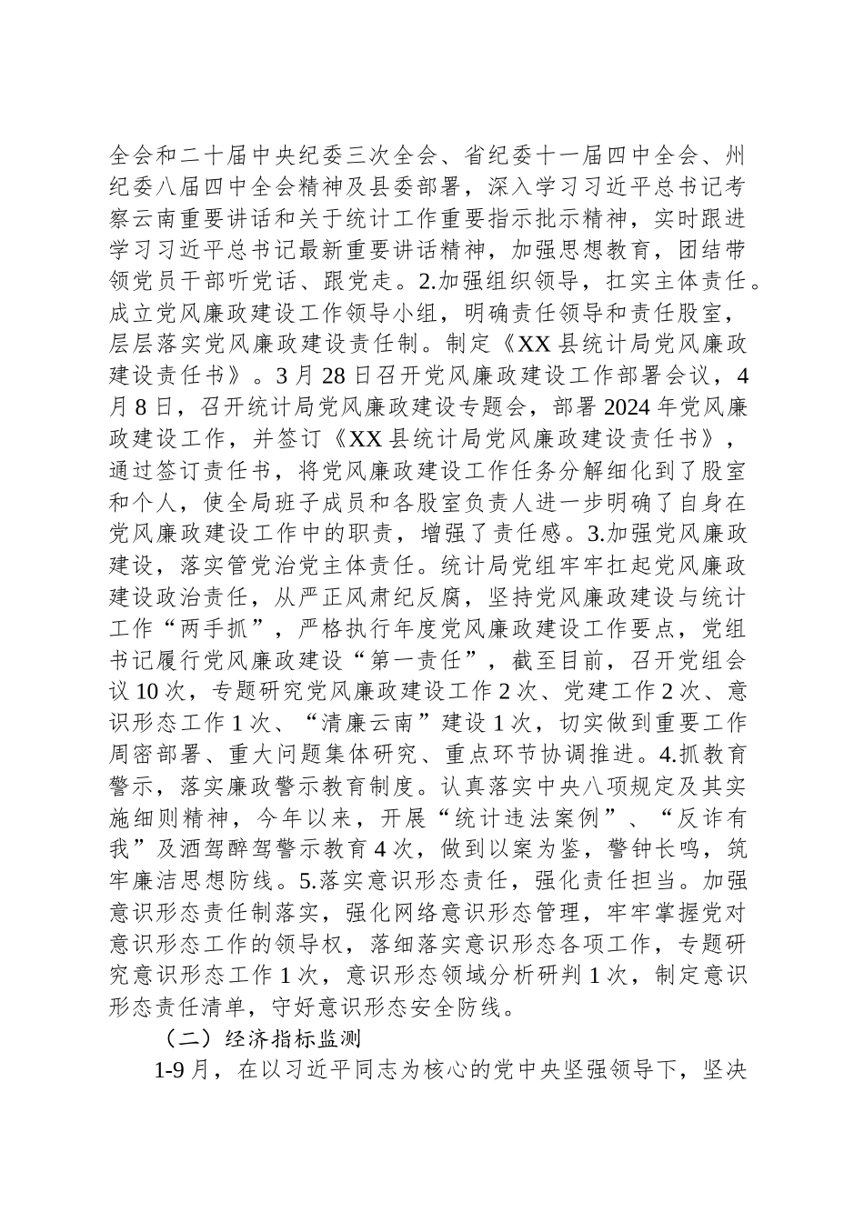 县统计局2024年工作总结及2025年工作计划_第2页