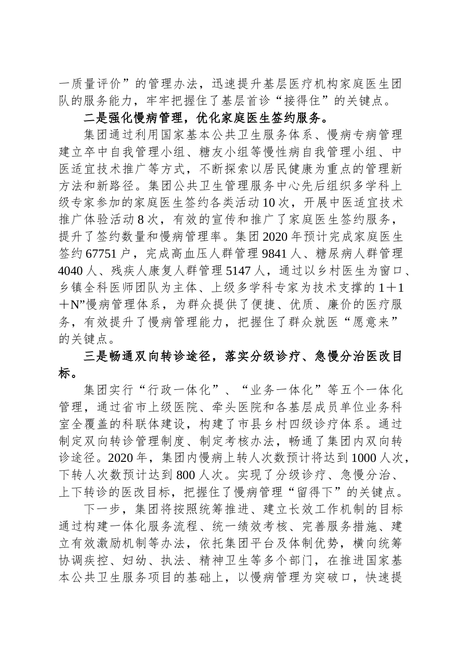 XX市XX区中医医院集团：依托体制、人才优势，推动“医防融合”深向发展_第2页