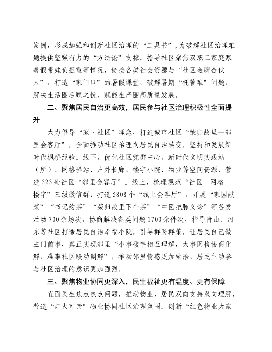 在全市“五位一体”社区治理共同体建设推进会上的汇报发言_第2页