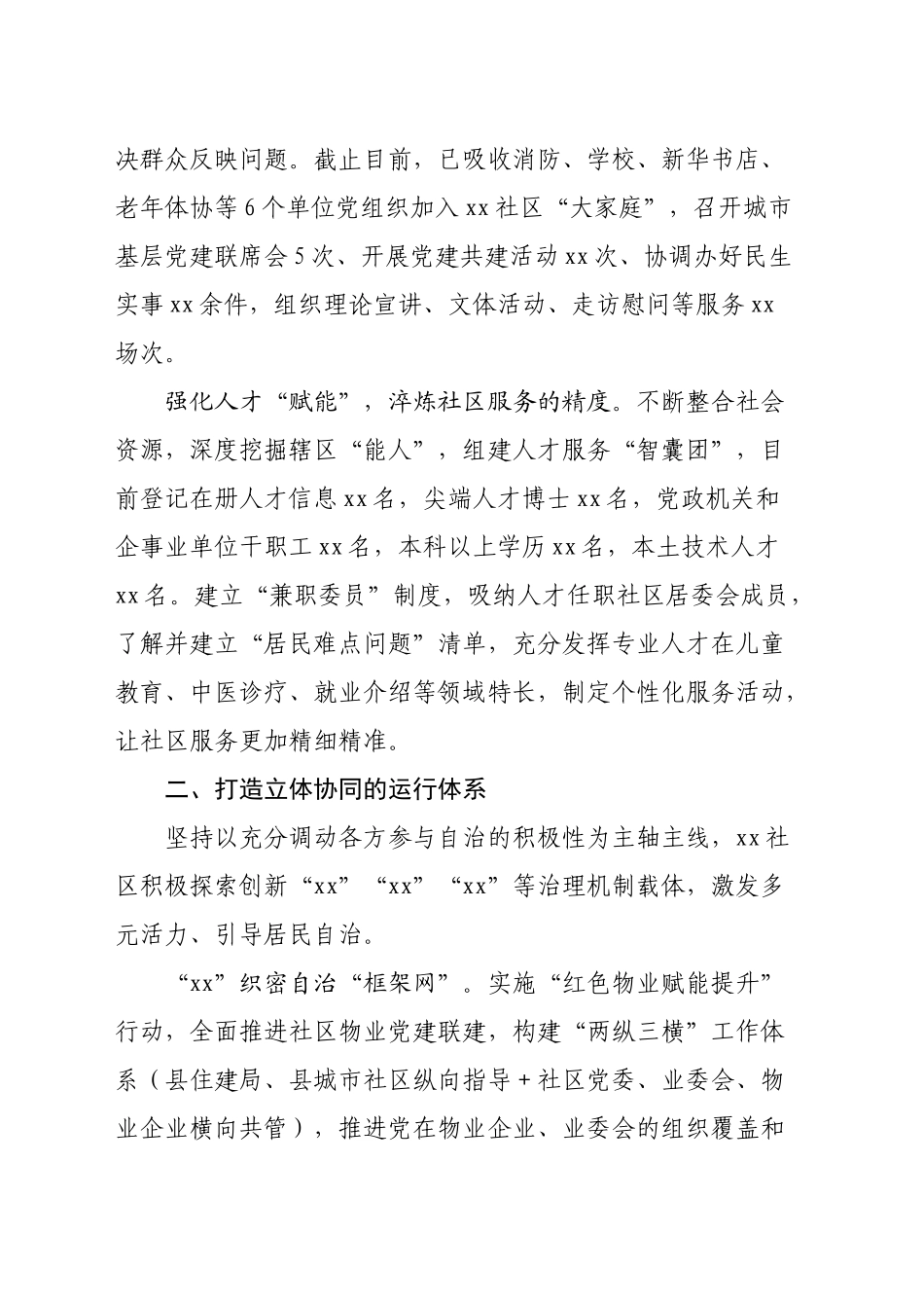 XX社区党建引领基层治理情况报告(1)_第2页