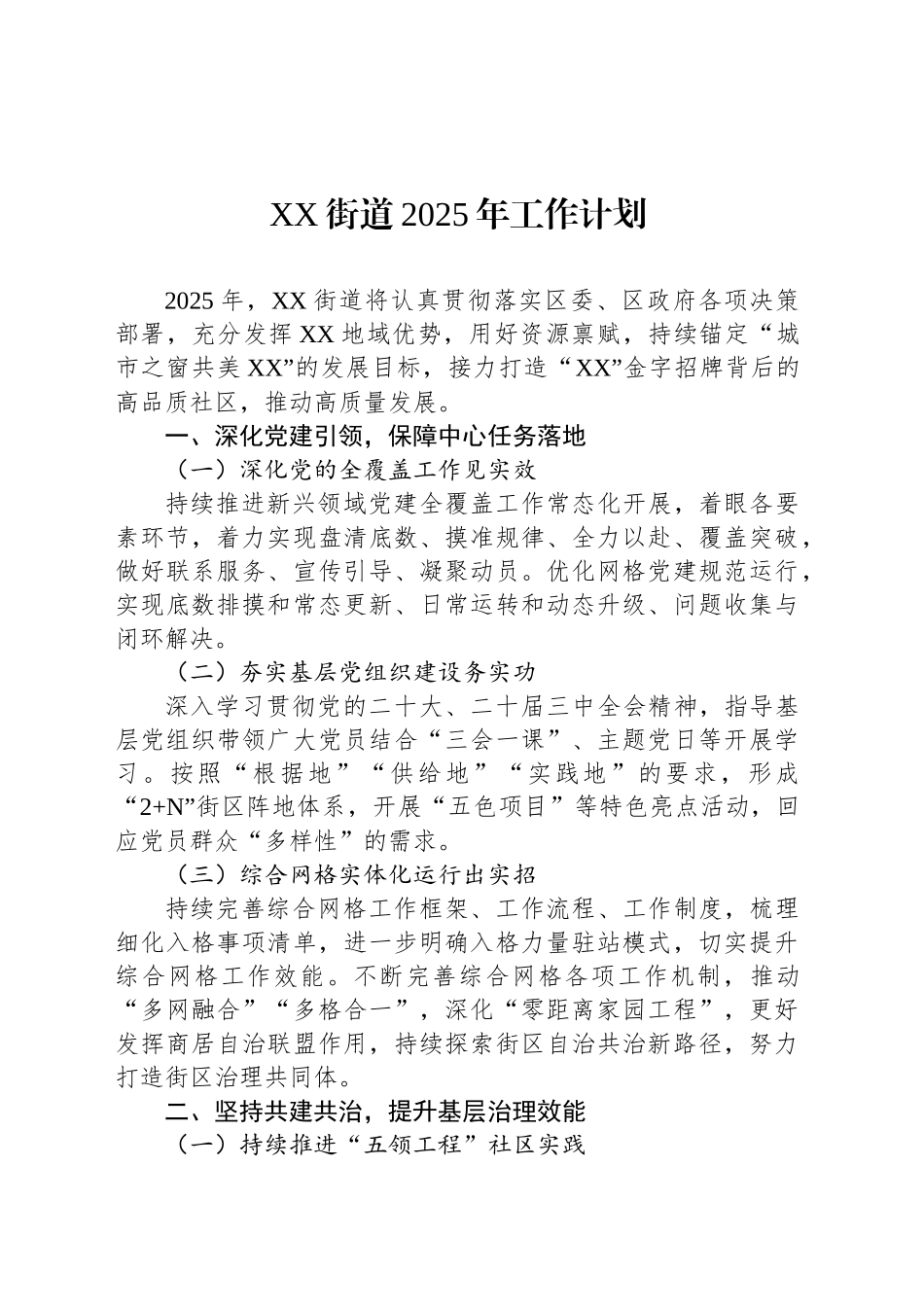 XX街道2025年工作计划_第1页