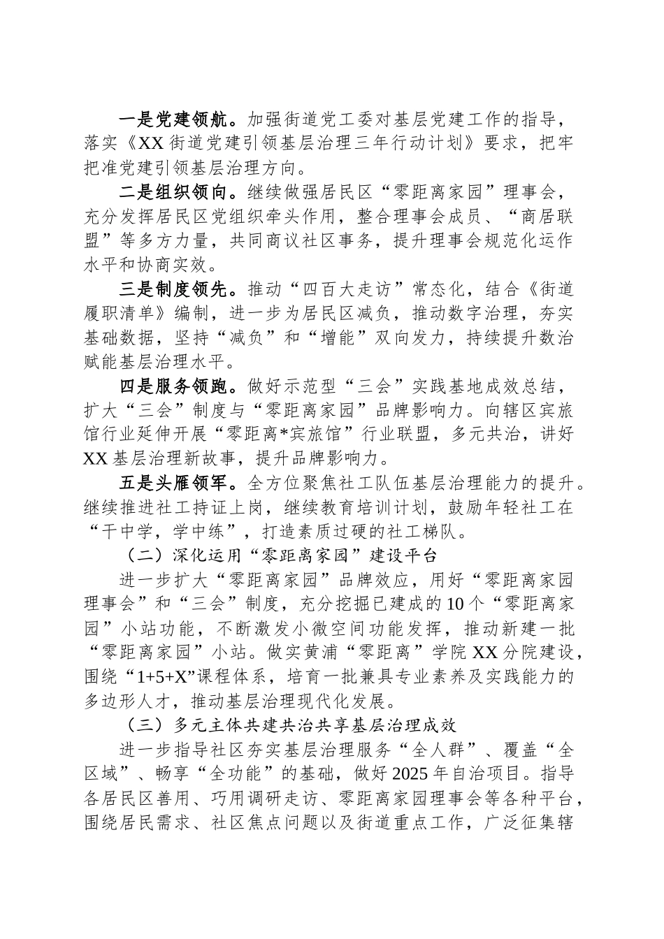 XX街道2025年工作计划_第2页