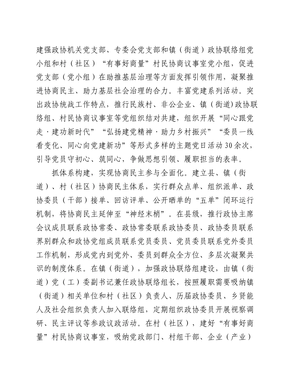 在全市“有事好商量”基层协商民主机制建设推进会上的交流发言_第2页