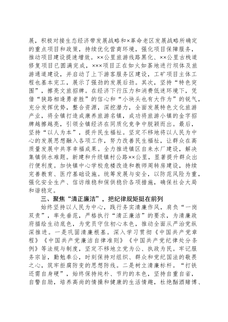 XX镇班子述职述廉报告_第2页