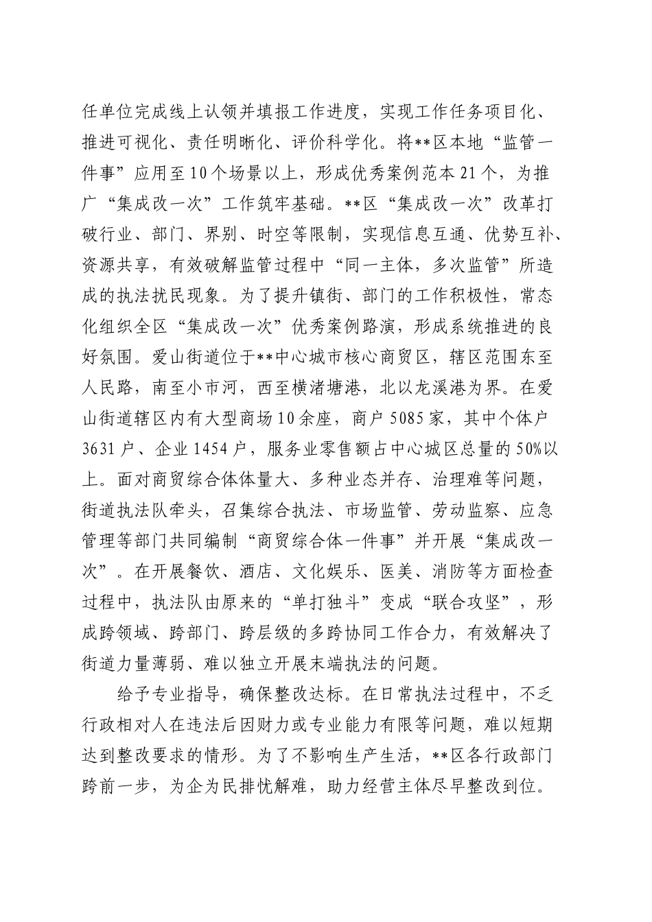 在全市“集成改一次”推进会上的汇报发言_第2页