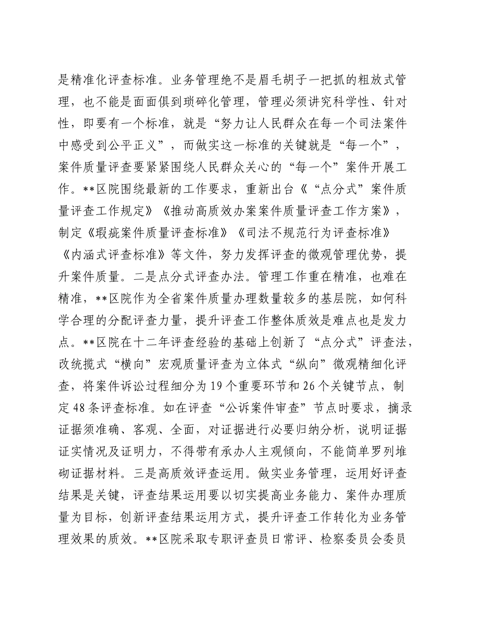 在全市“高质效检察管理年”活动推进会上的交流发言_第2页
