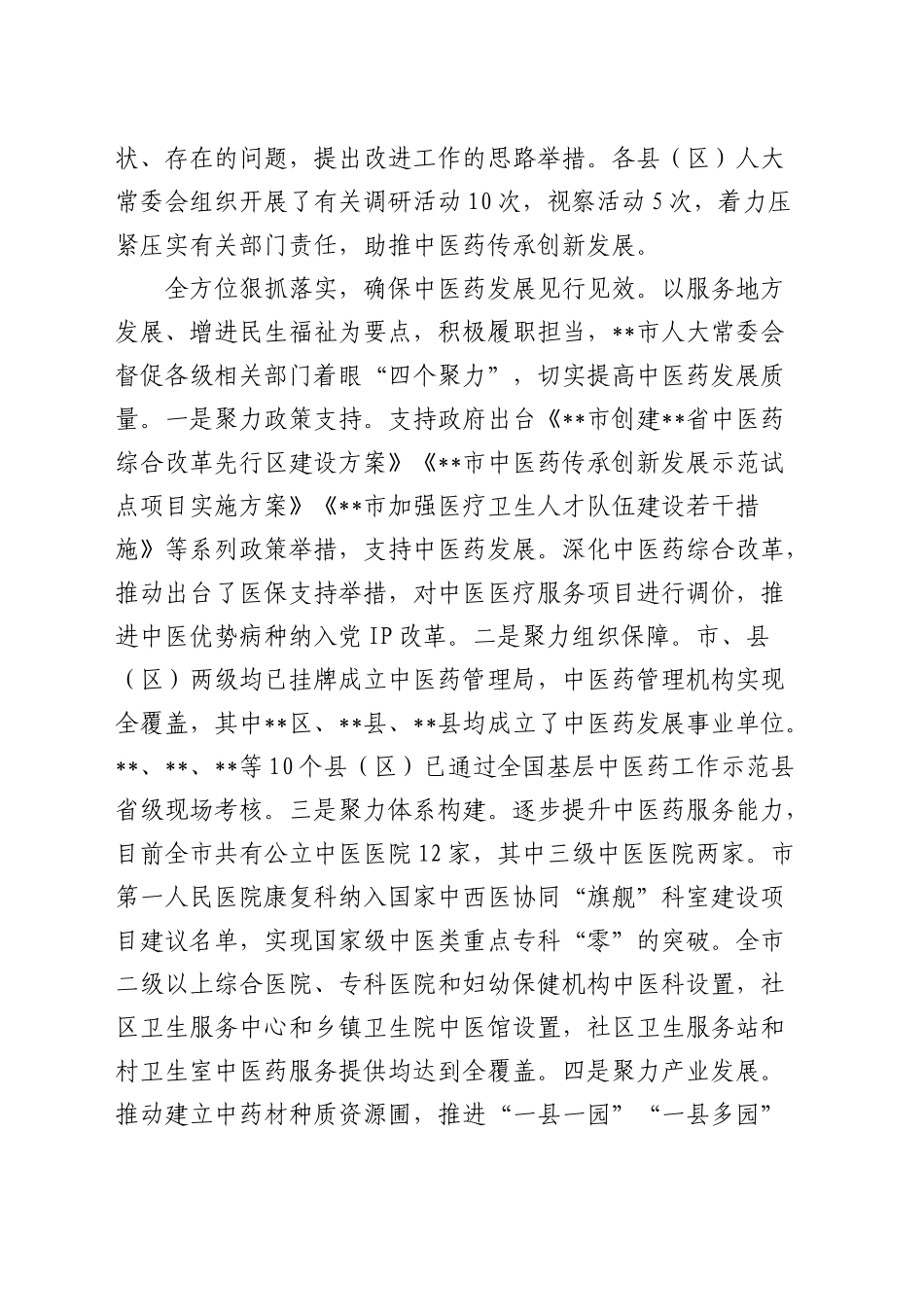 在全市中医药产业重点工作推进会上的交流发言_第2页