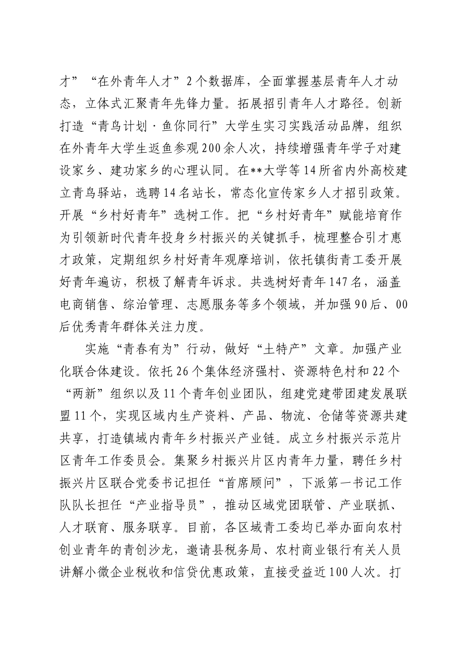 在全市乡村振兴青春建功行动交流推进会上的汇报发言_第2页