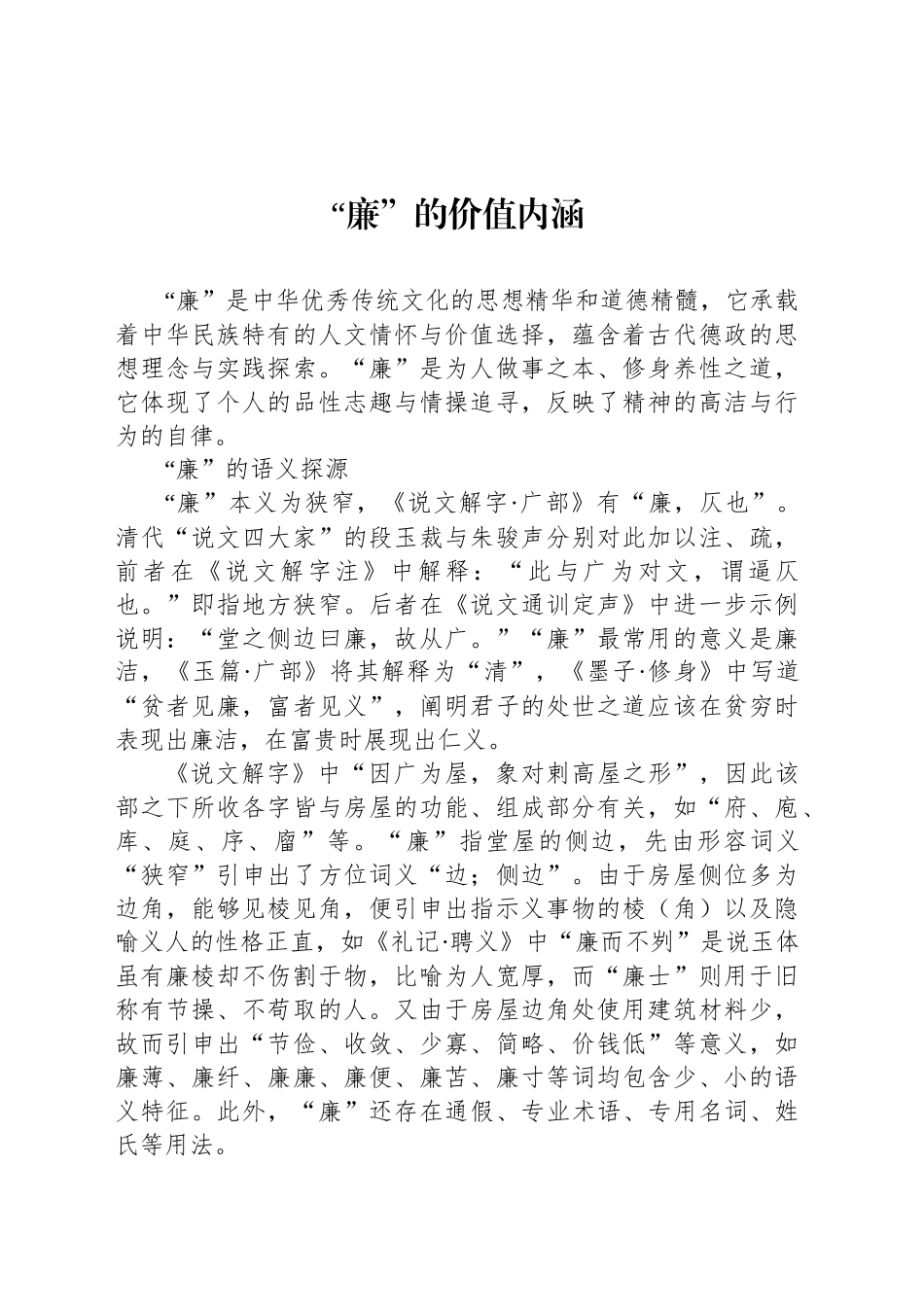 “廉”的价值内涵_第1页