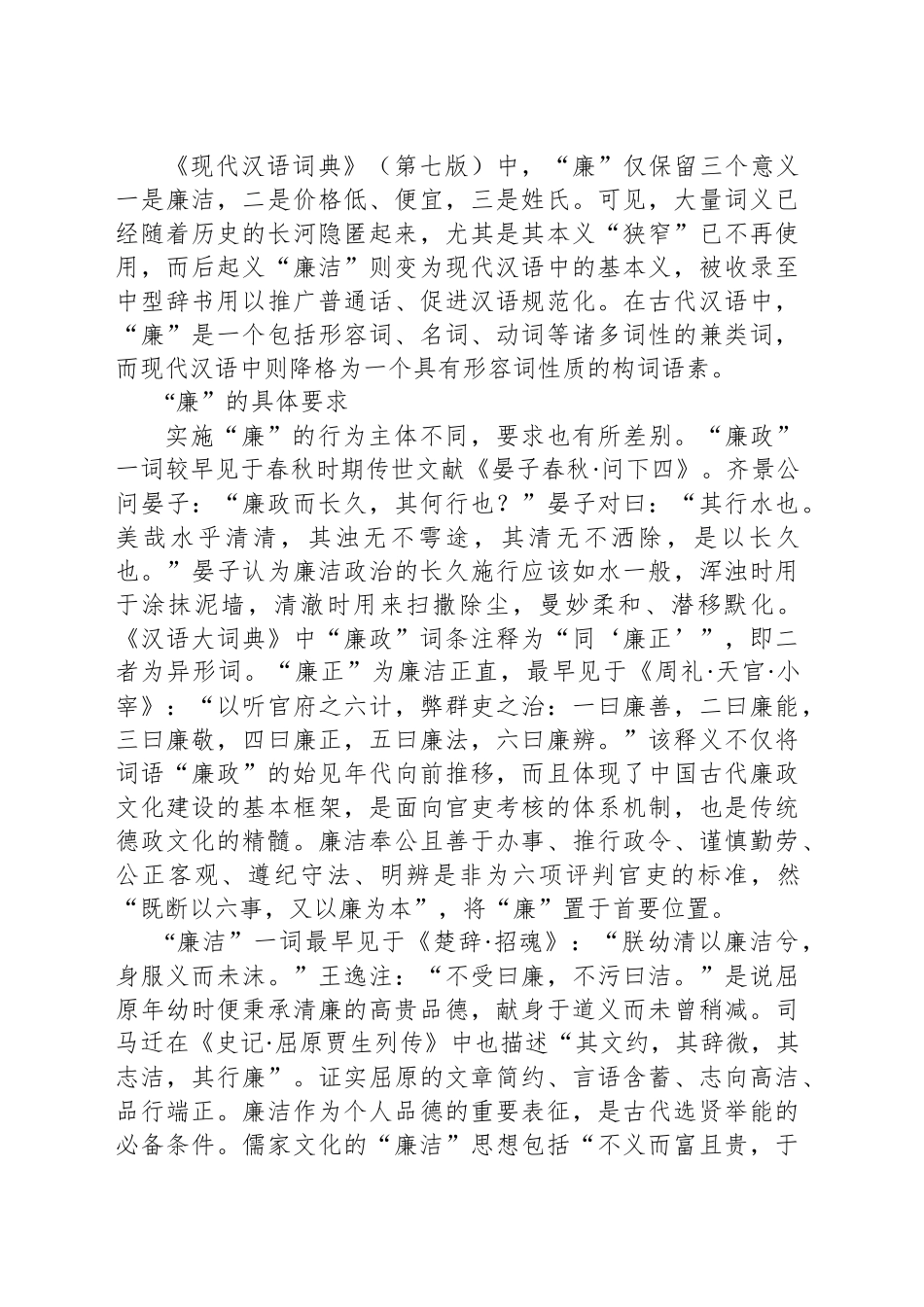 “廉”的价值内涵_第2页