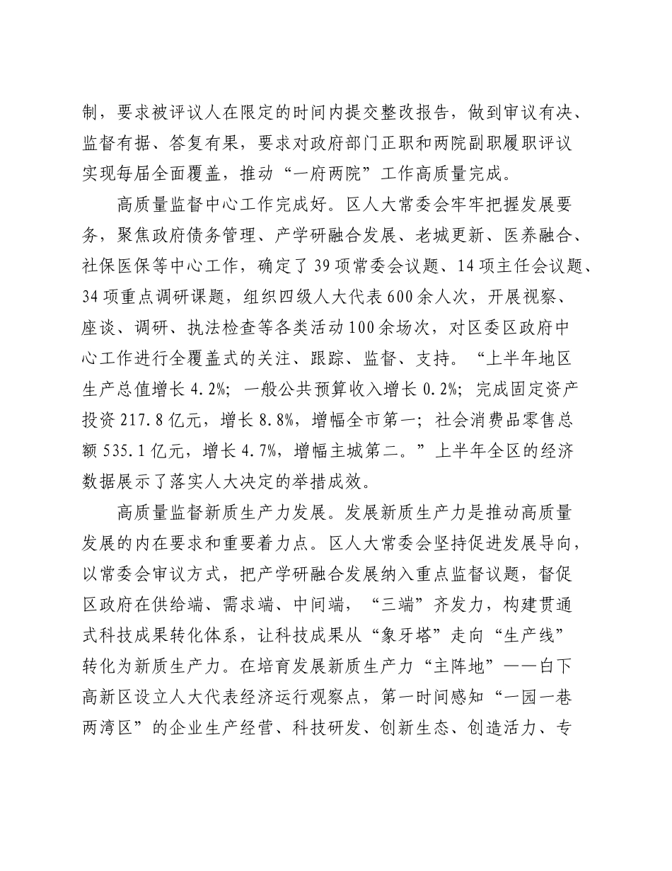在全市人大工作高质量发展调研座谈会上的汇报发言_第2页