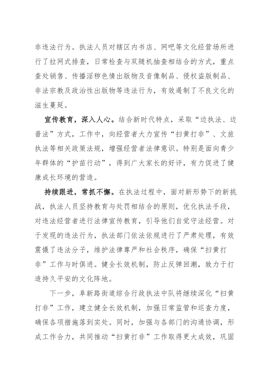“扫黄打非”持续发力 营造清朗文化环境阜新路街道综合行政执法中队开展文化领域专项行动_第2页