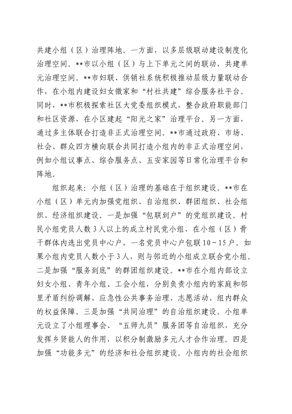 在全市优化基层治理单元推进会上的交流发言_第2页