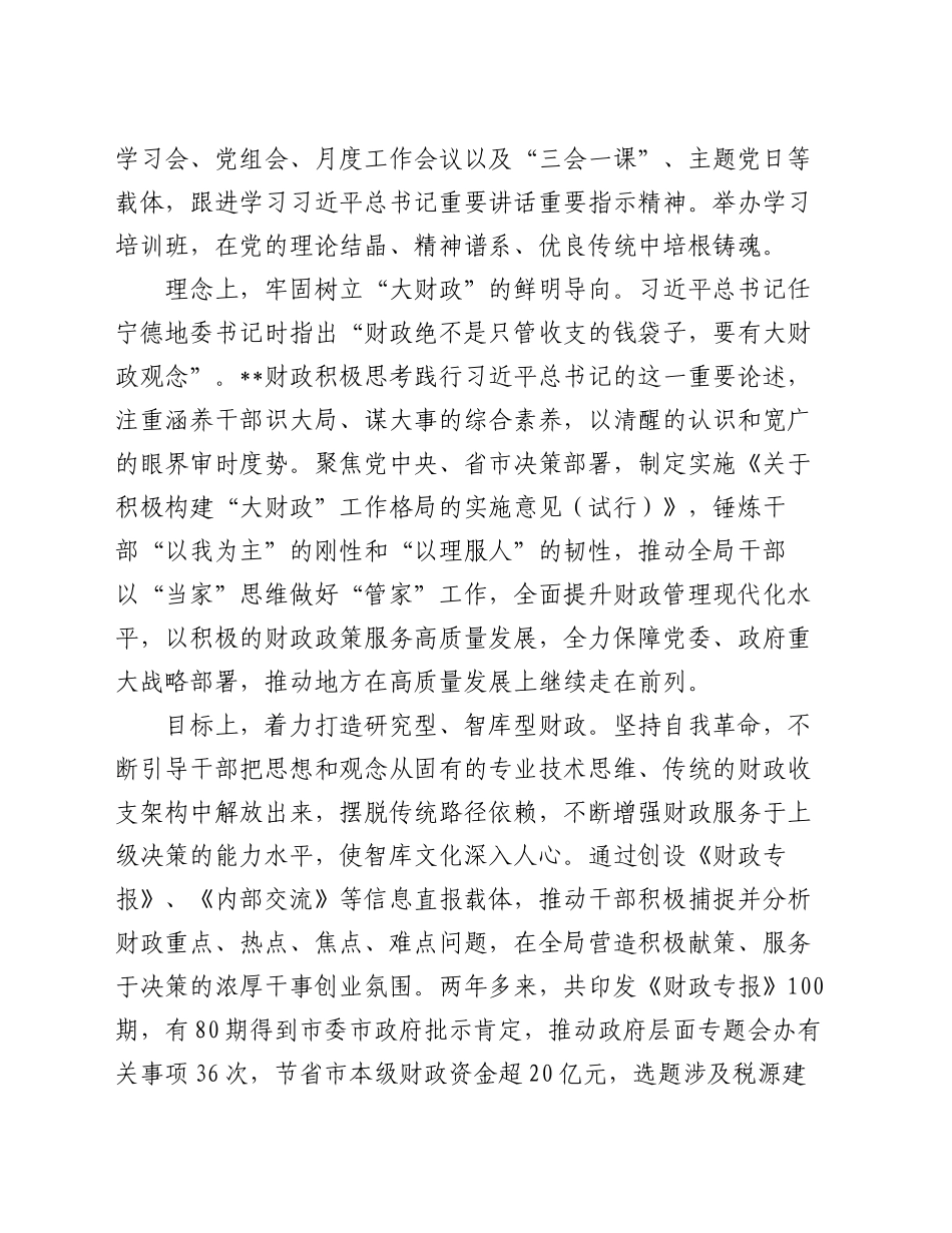 在2024年全省财政系统机关文化建设专题座谈推进会上的汇报发言_第2页