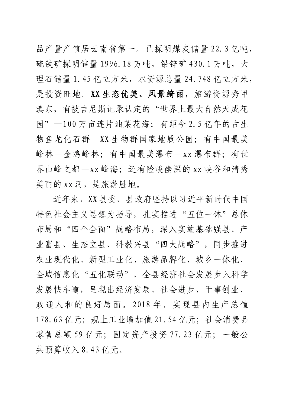 【县委书记】在北京大学社会科学系科研与社会实践基地座谈会上的致辞 (1)_第2页