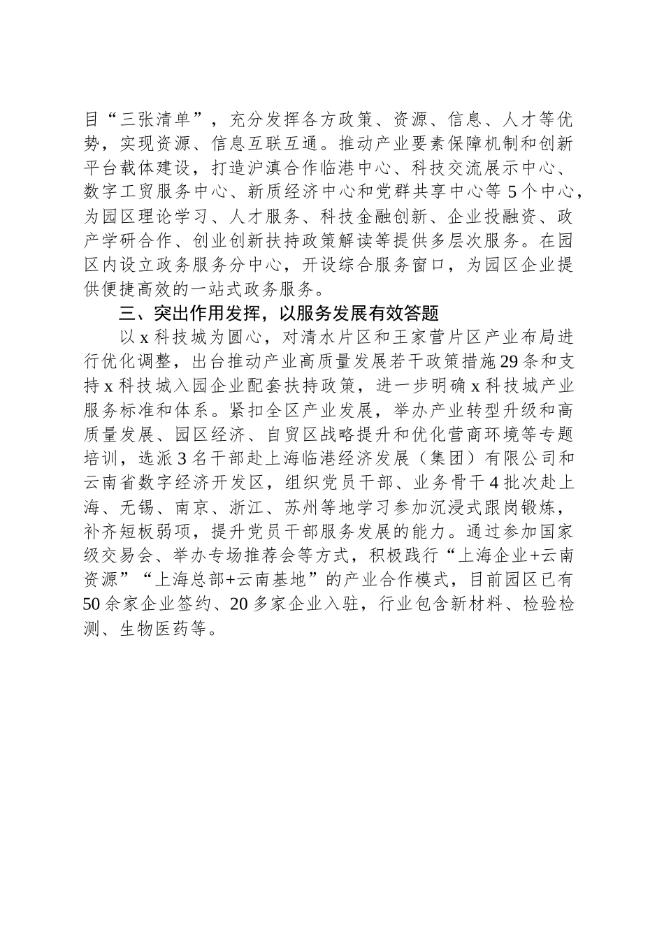 在全市党组织书记“领办项目”现场调度会上的汇报发言_第2页