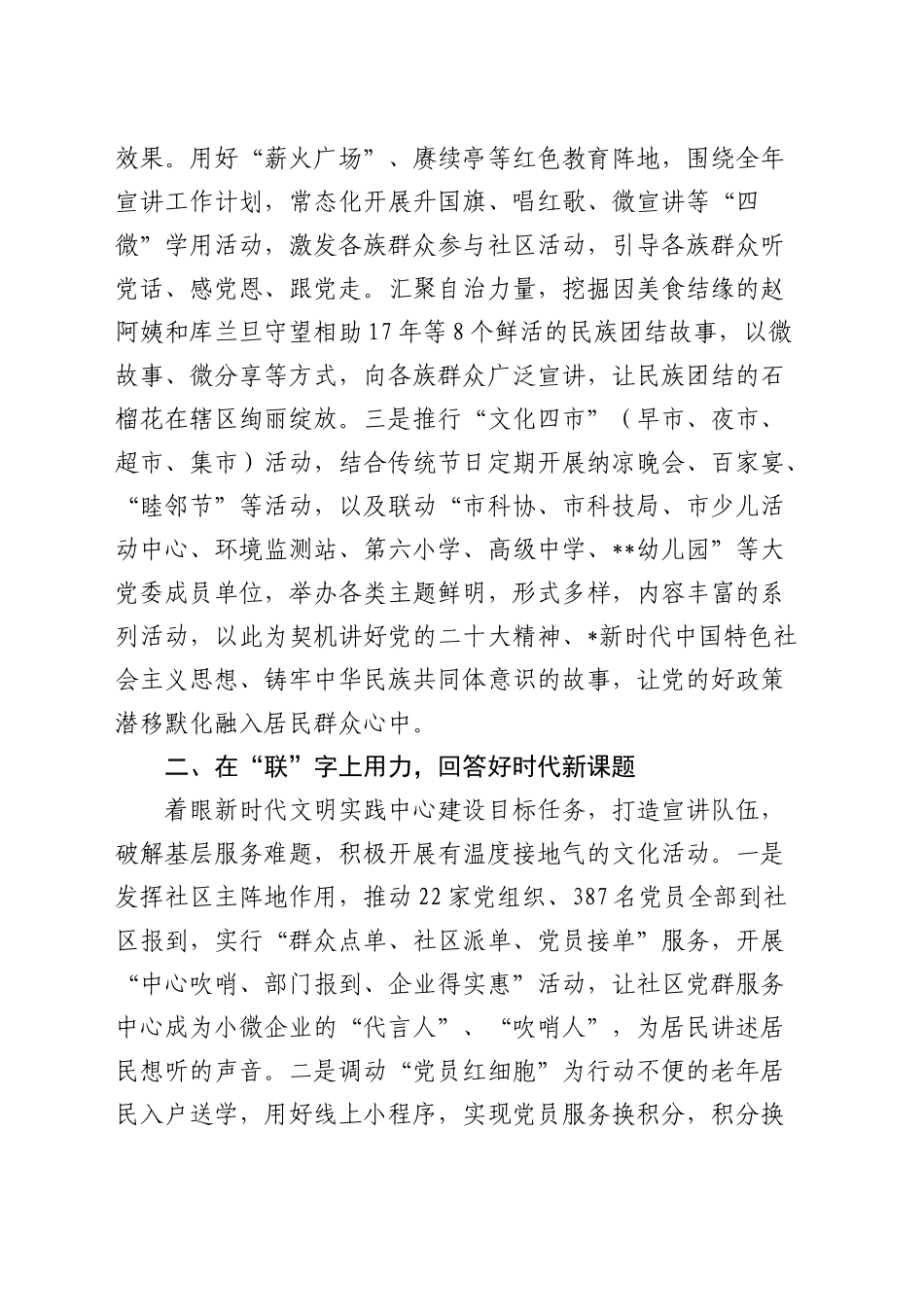 在全市加强和改进社区思想政治工作推进会上的汇报发言_第2页