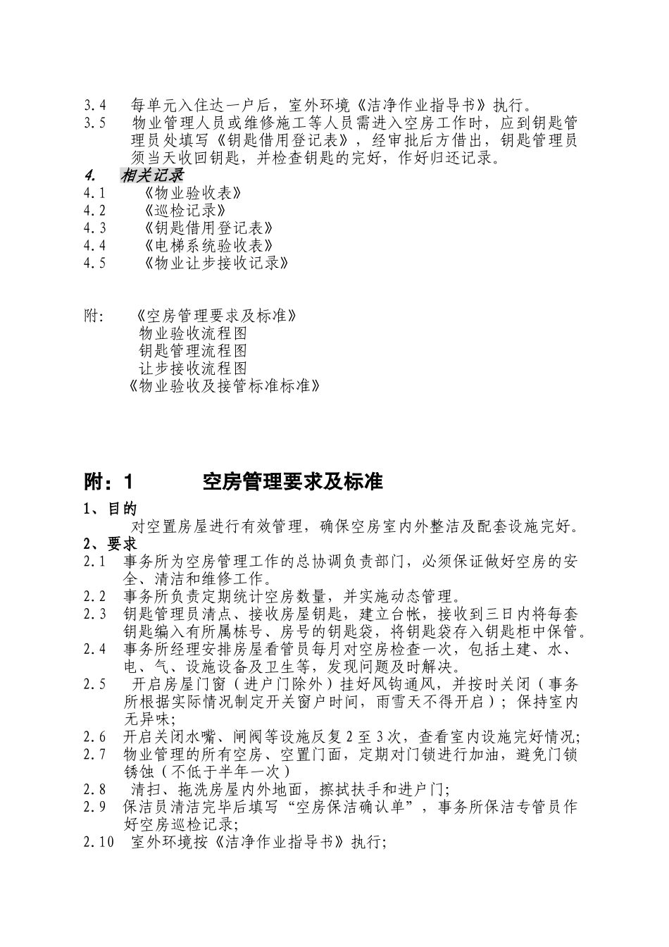 中天物业体系文件之物业接管验收作业指导书_第2页