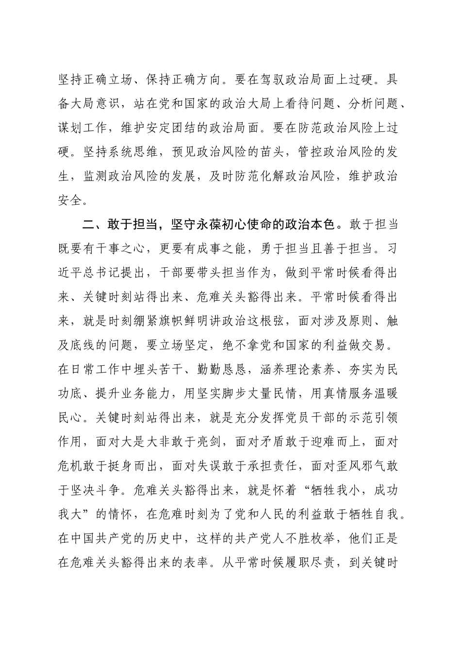 在2024年干部队伍作风建设工作座谈会上的交流发言_第2页