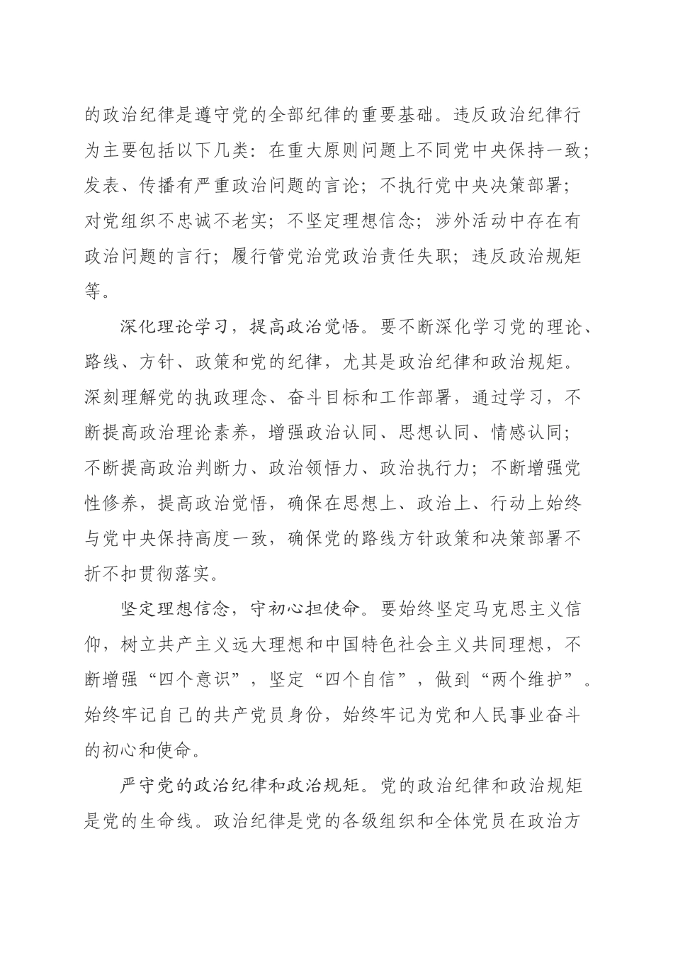 争做严守党纪之人  勇扛开路先锋之责_第2页