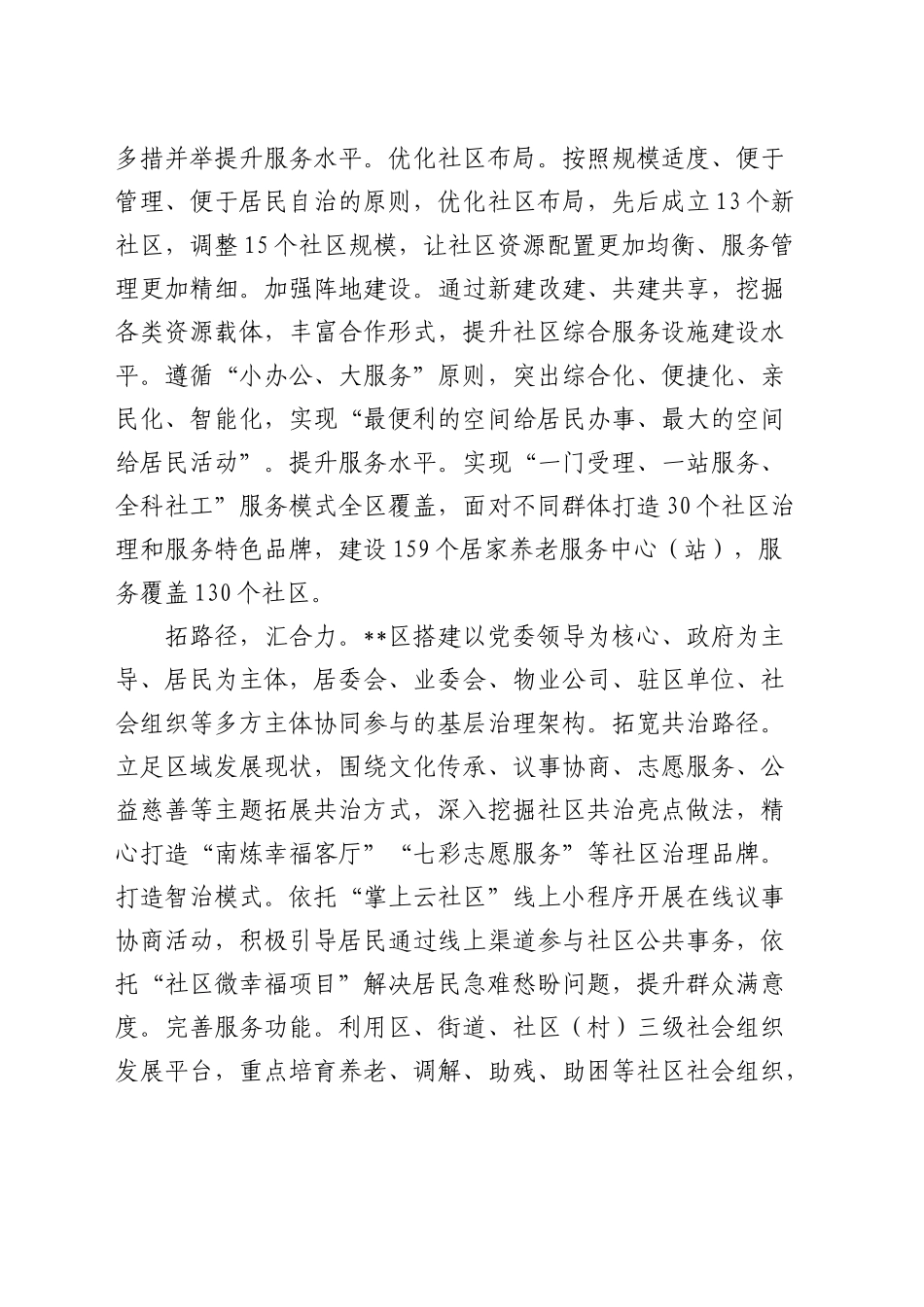在全市城市基层党建联席会议上的汇报发言_第2页