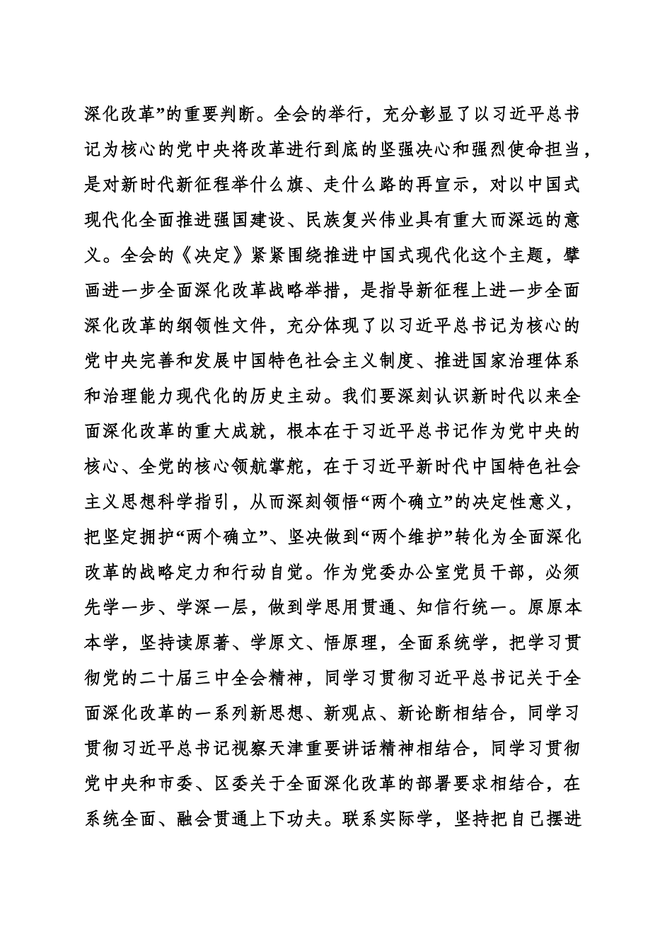二十届三中全会学习研讨_第2页