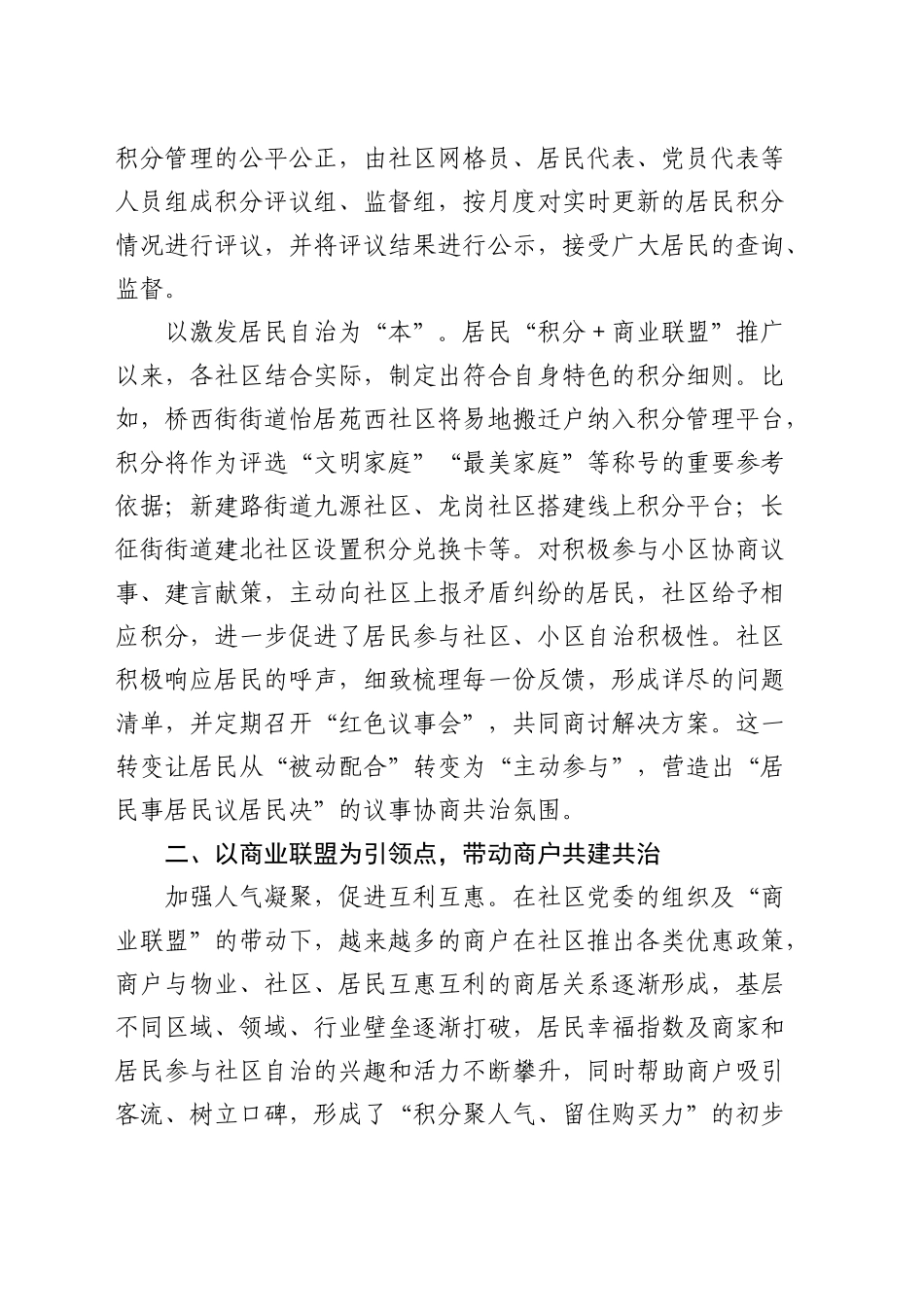 在全市城市社区“一社区一特色”党建品牌打造汇报会上的发言_第2页