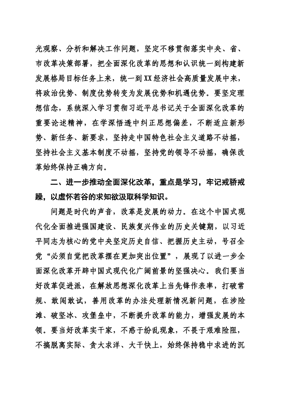 二十届三中全会学习研讨发言材料_第2页