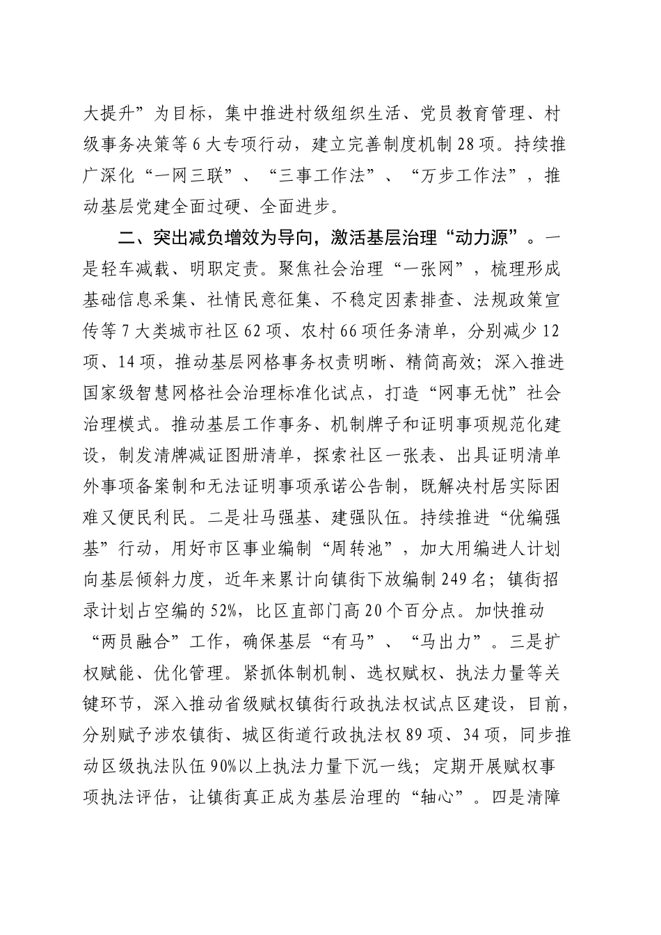 在全市基层社会治理创新现场推进会上的汇报发言_第2页