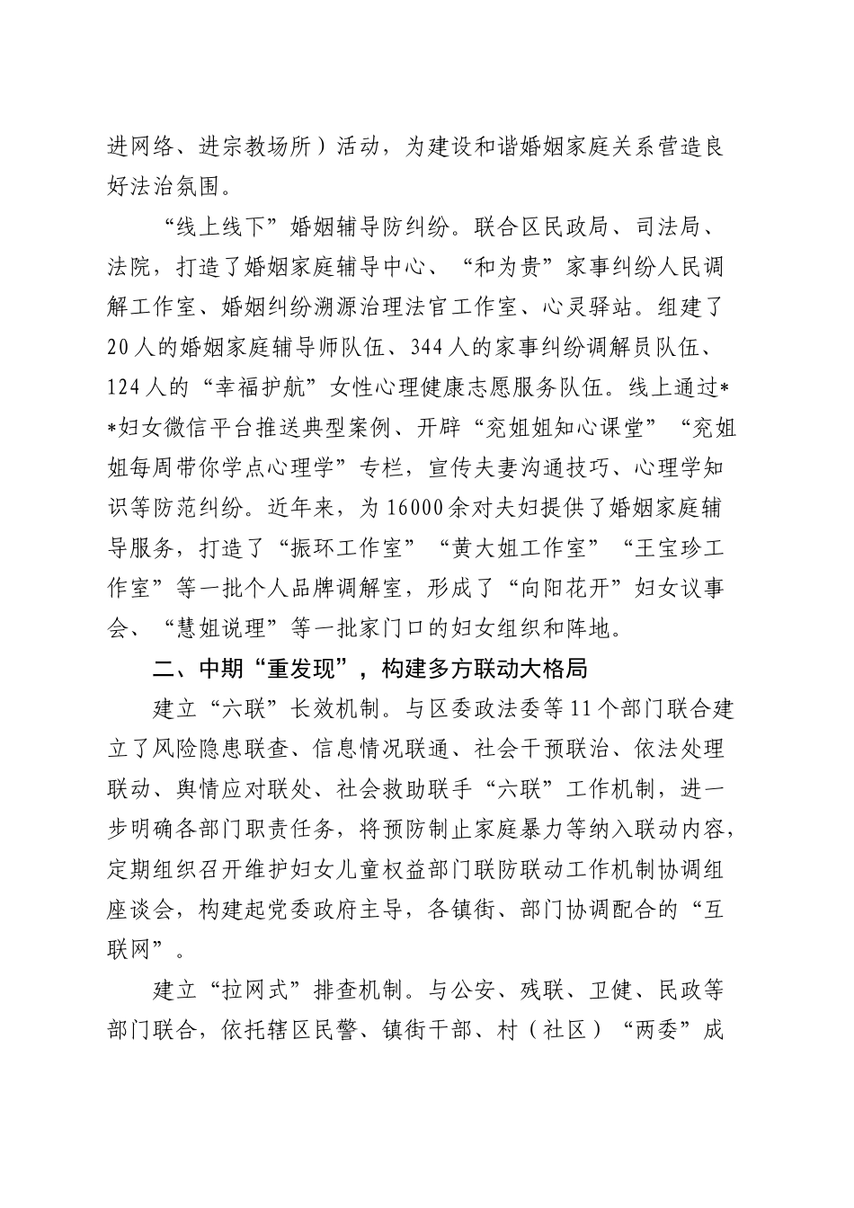 在全市婚姻家庭纠纷排查化解工作推进会上的汇报发言_第2页