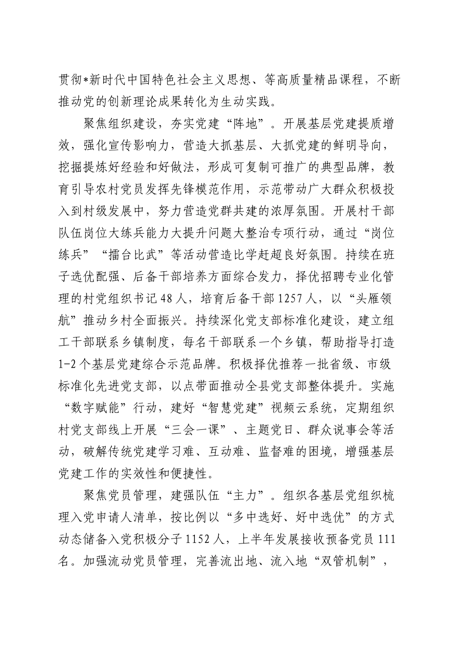 在全市实施“一强三引领”农村基层组织整体提升三年行动推进会上的交流发言_第2页