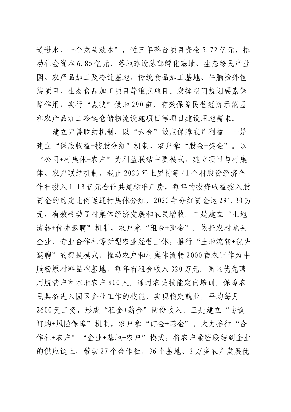在全市市级园区改革发展推进会上的汇报发言_第2页