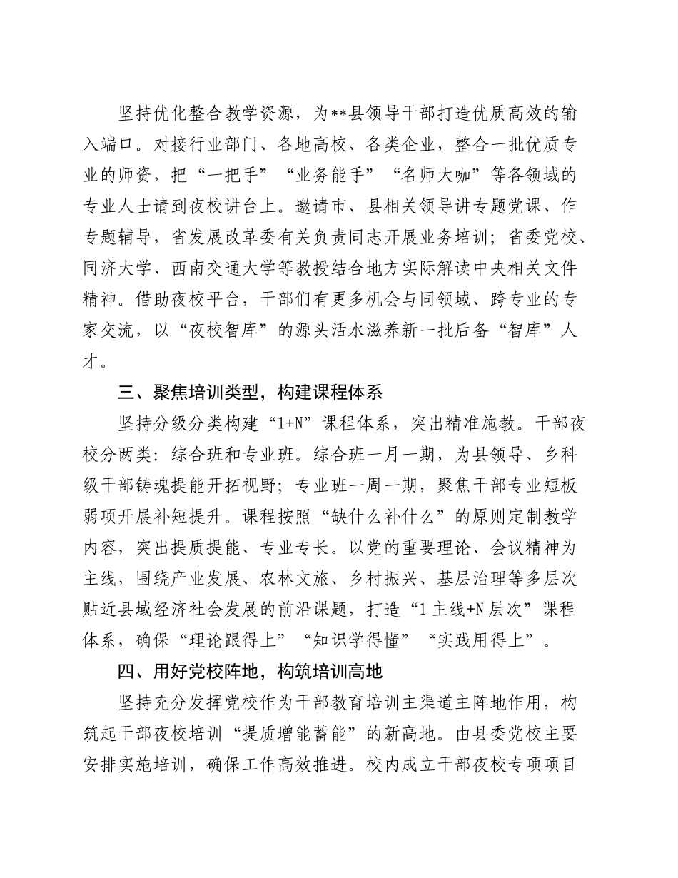 在全市干部夜校培训工作推进会上的汇报发言_第2页
