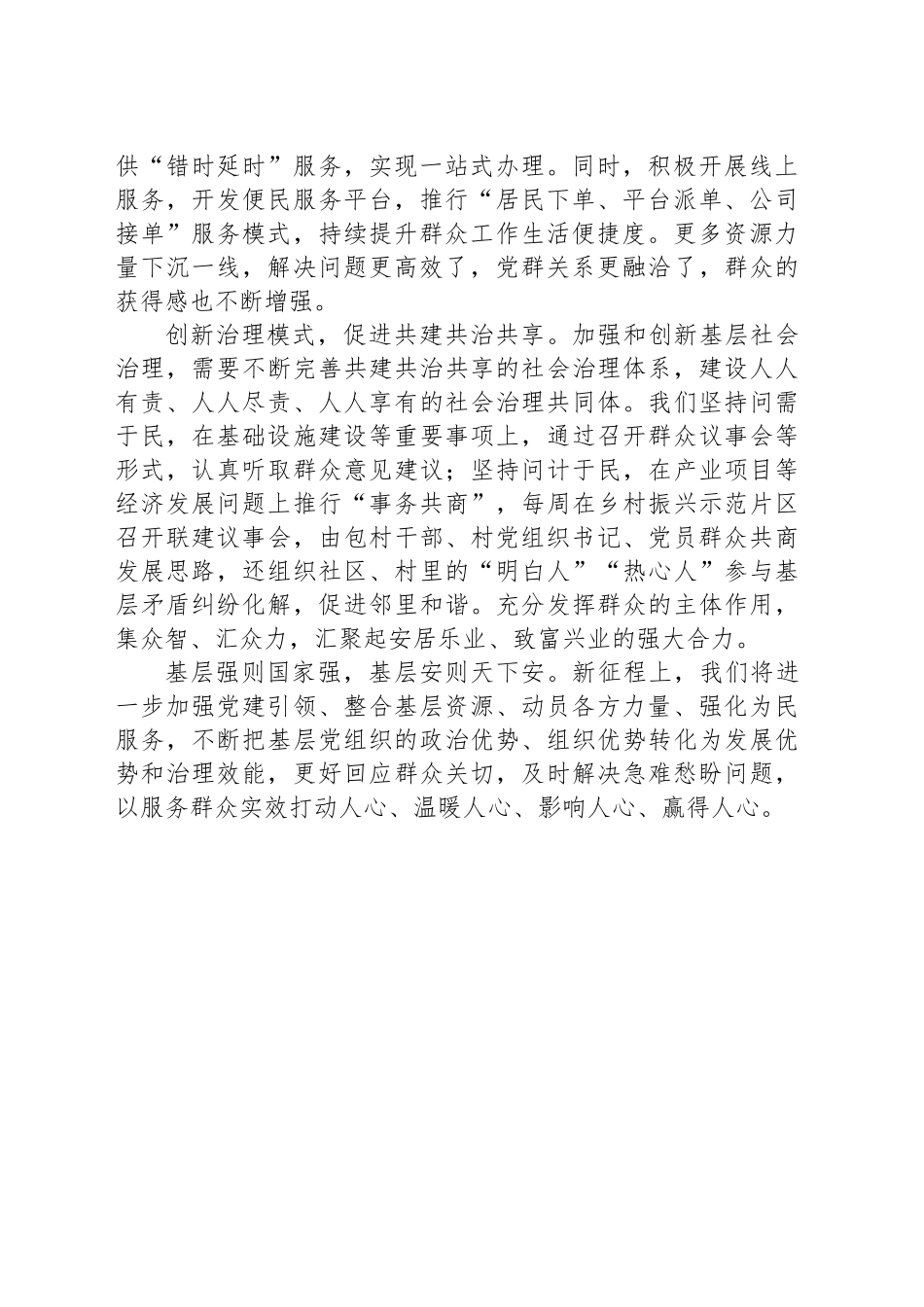 坚持党建引领 提升基层治理的力度和温度——基层治理材料_第2页